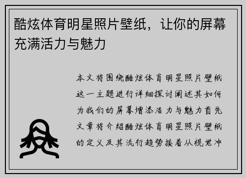 酷炫体育明星照片壁纸，让你的屏幕充满活力与魅力