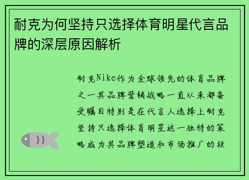 耐克为何坚持只选择体育明星代言品牌的深层原因解析
